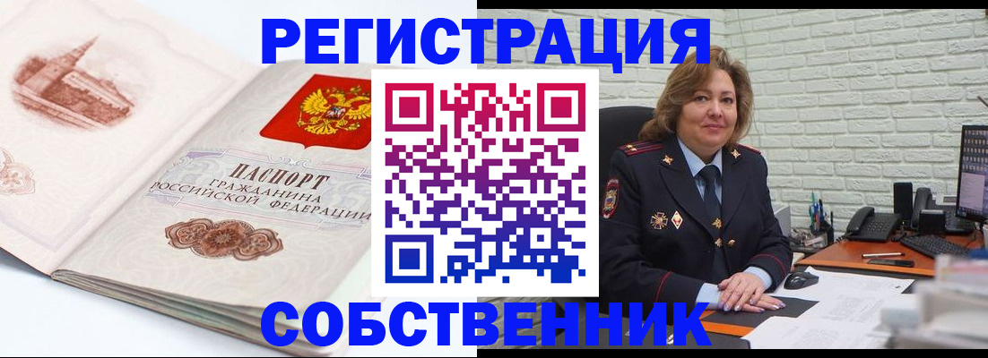 прописка штамп в Гуково