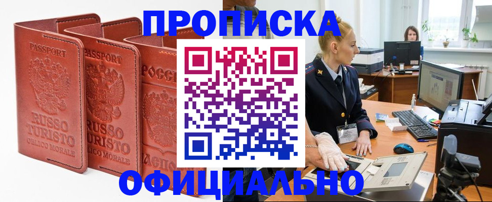 временная регистрация недорого в Гуково
