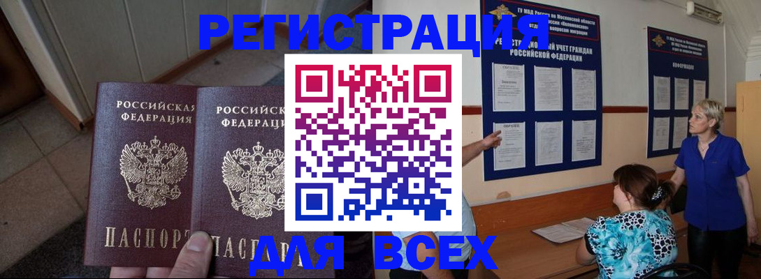 купить прописку в Гуково