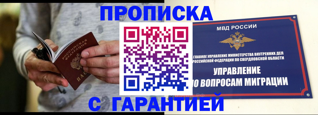 прописка гарантия в Гуково