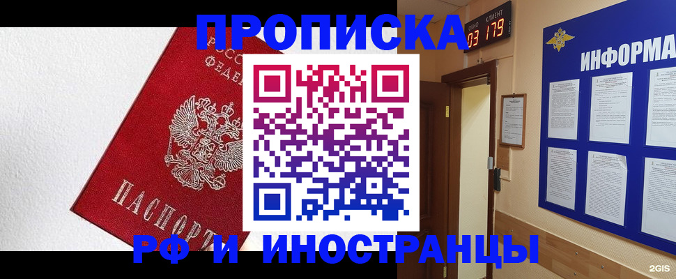 прописка в Гуково