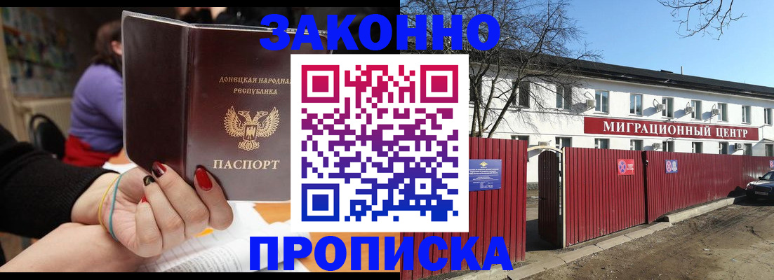 временная регистрация для школы в Гуково